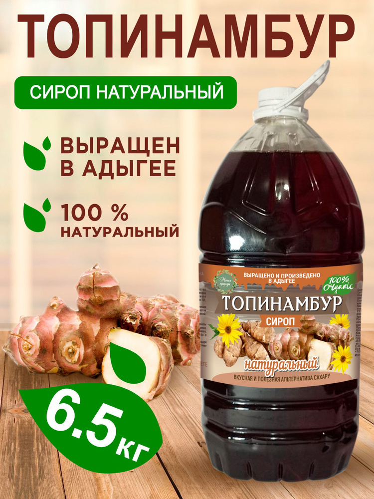 Сироп из топинамбура натуральный 6,5кг без сахара для кофе ...