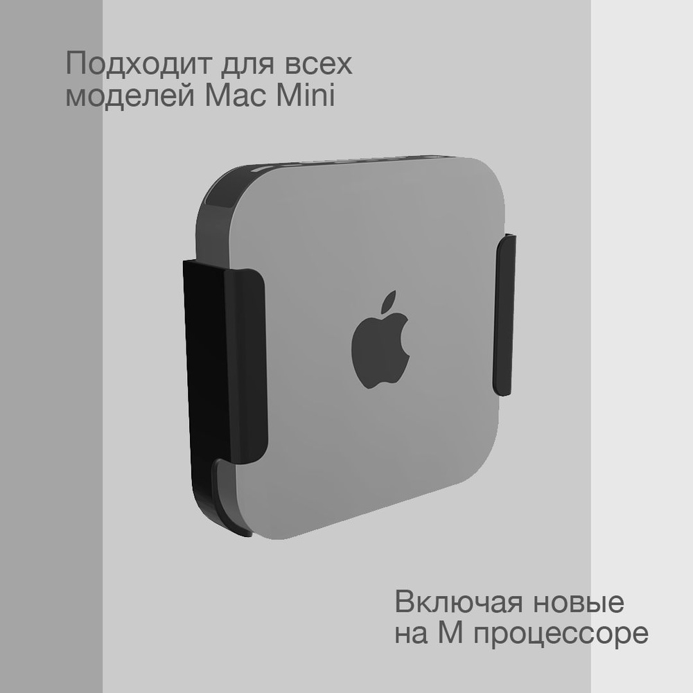 Крепление для Mac mini на стену под стол - купить с доставкой по ...