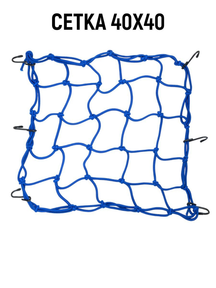 Багажная сетка на заднее сиденье для мотоцикла / сетка для шлема ...