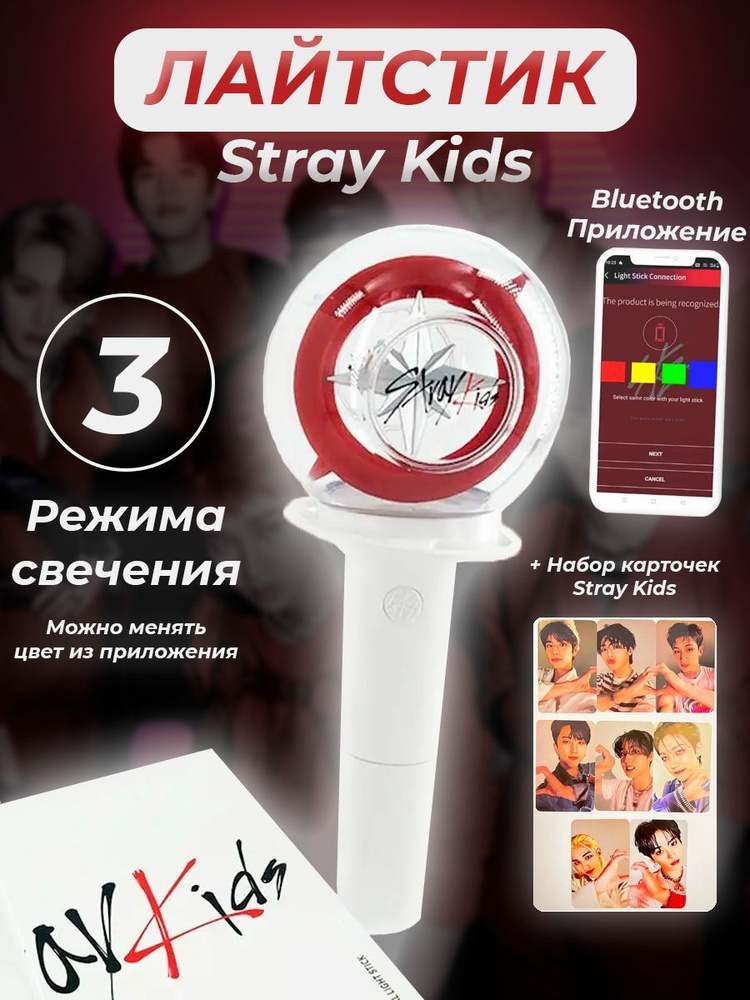Лайтстик Stray Kids лайстик k-pop стрей кидс lightstick кпоп с блютуз и карточками  #1