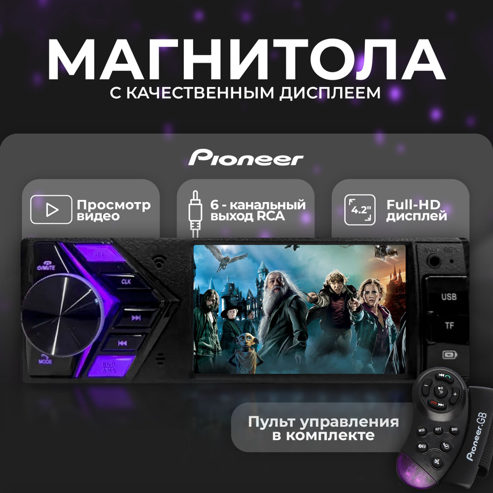 Автомагнитола 1 DIN с Bluetooth, С экраном Full HD, AUX, USB