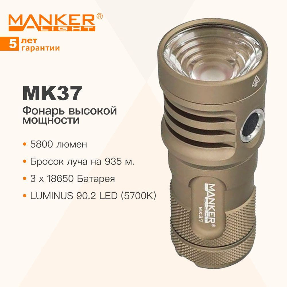 Manker Карманный фонарь купить на OZON по низкой цене (1241994220)