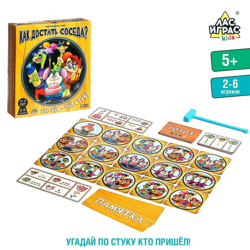 Настольная игра Как достать соседа? - купить с доставкой по выгодным ...