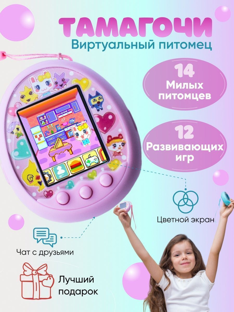Тамагочи с цветным дисплеем на батарейках электронный питомец купить на ...