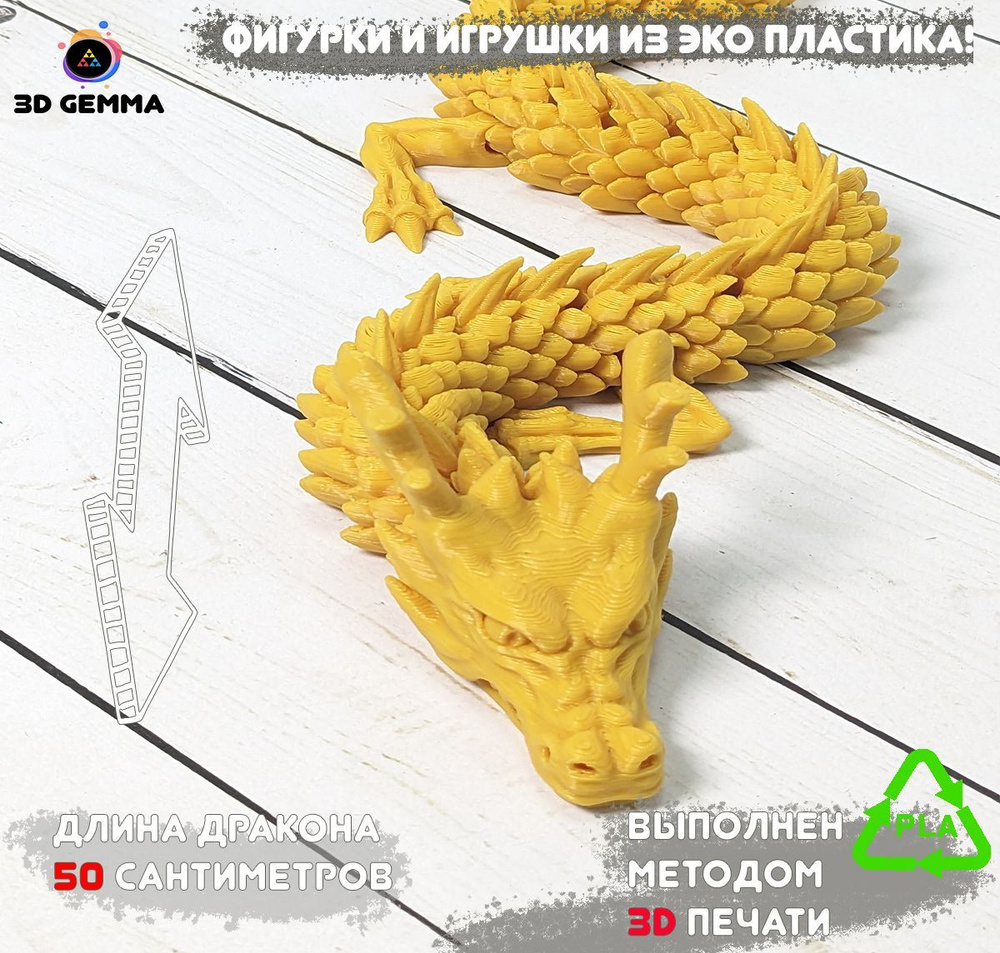 Подвижная Игрушка Антистресс Фигурка - Дракон Восходящего солнца, 50 см, желтый  #1