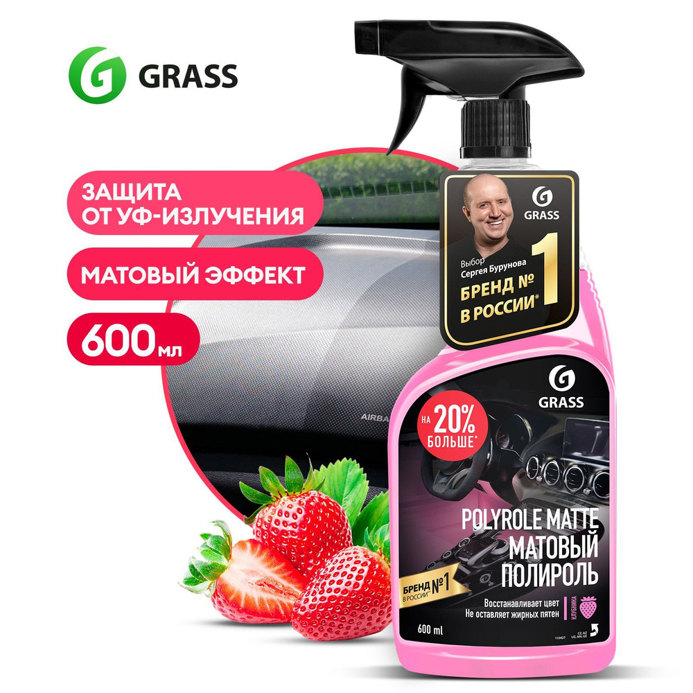 Полироль для пластика авто матовый GRASS Polyrole Matte клубника 600 мл