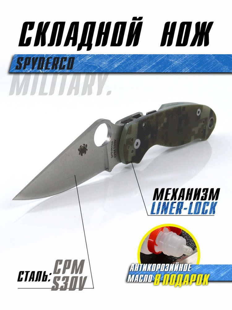 Нож Spyderco Military (C36GPE)