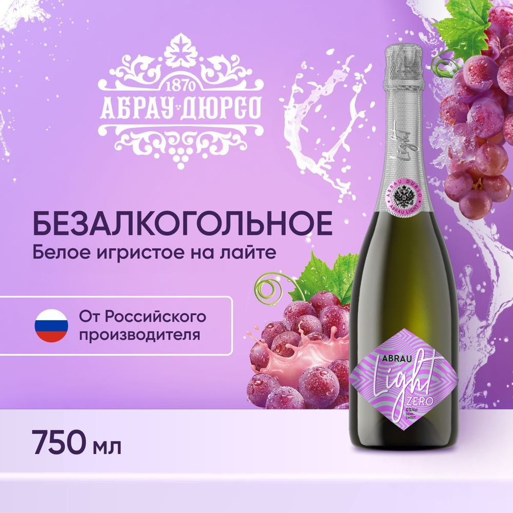 Напиток винный безалкогольный сильногазированный ароматизированный ...