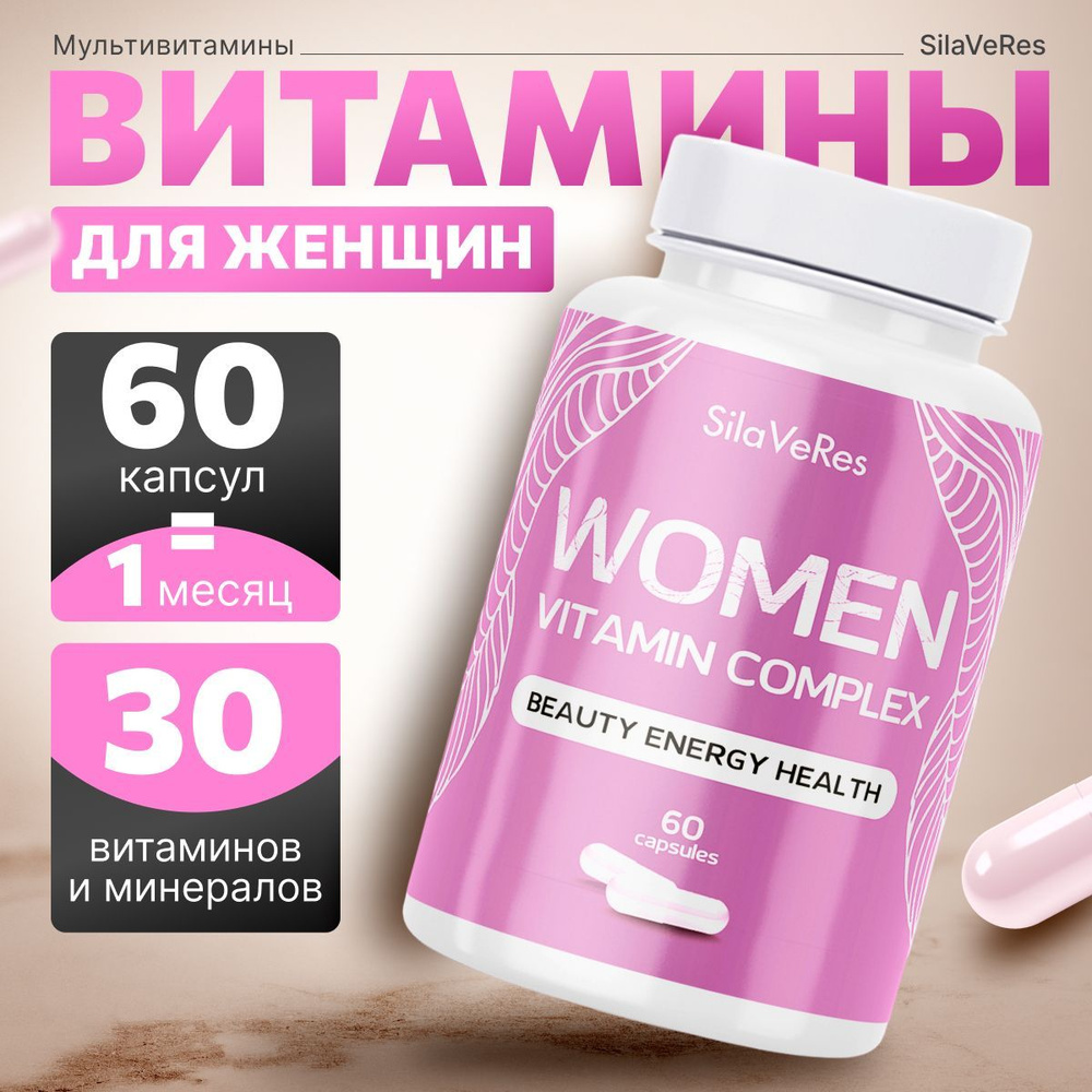 Витамины для женщин комплекс "Women Vitamin Complex", 60 капсул купить ...
