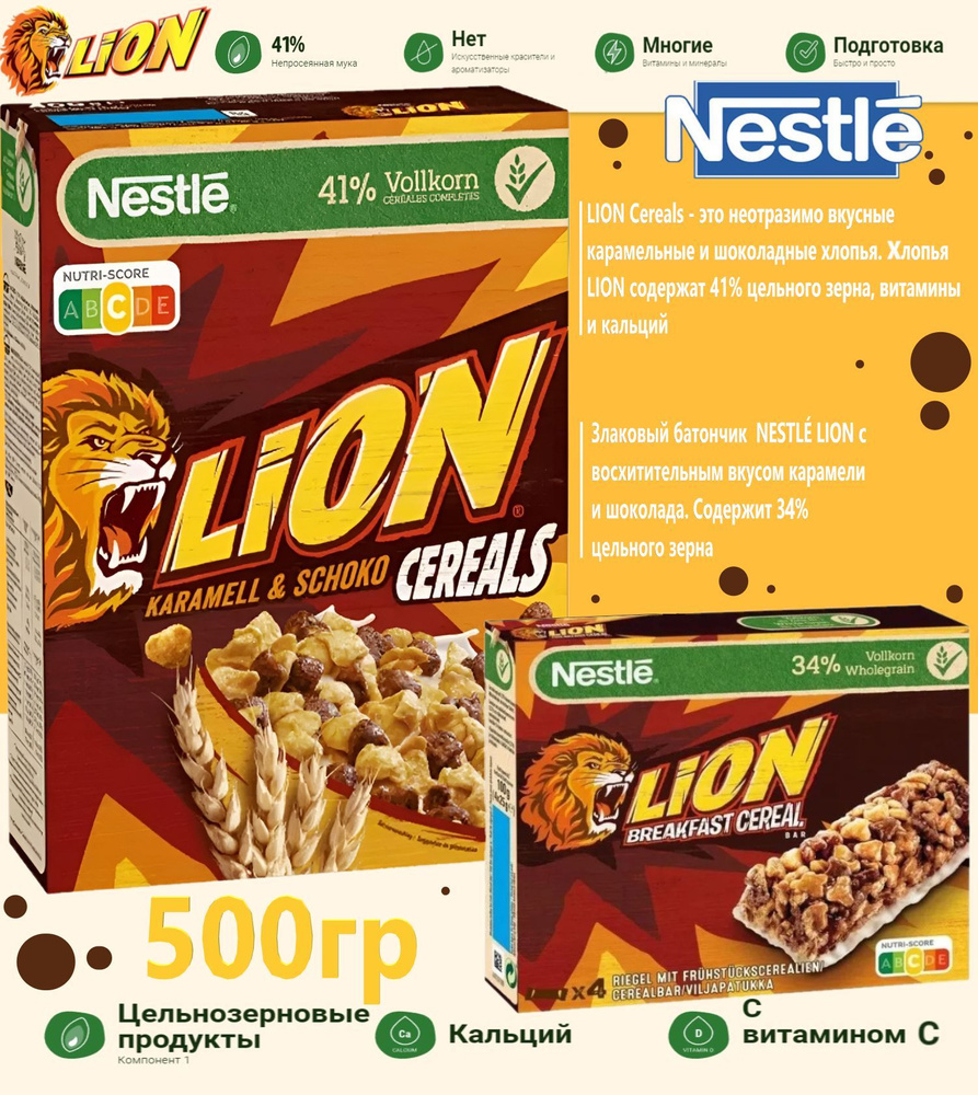 Готовый завтрак Nestle Lion карамель-шоколад, Злаковый батончик 500гр  #1