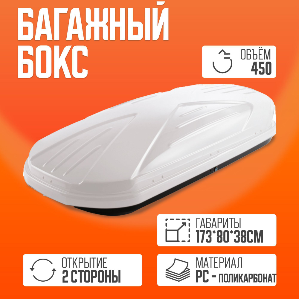 Багажный бокс TAKARA KGT_Takara-19002-PC_450 - купить по доступным ценам в  интернет-магазине OZON (243091723)