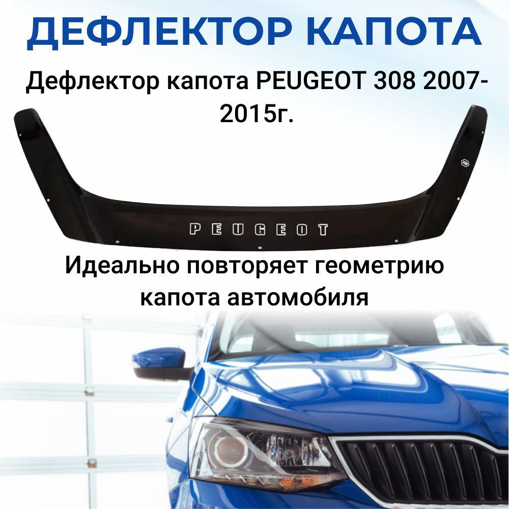 Автоаксессуары для авто • Дефлекторы капота (мухобойки) ≡ Auto Украина