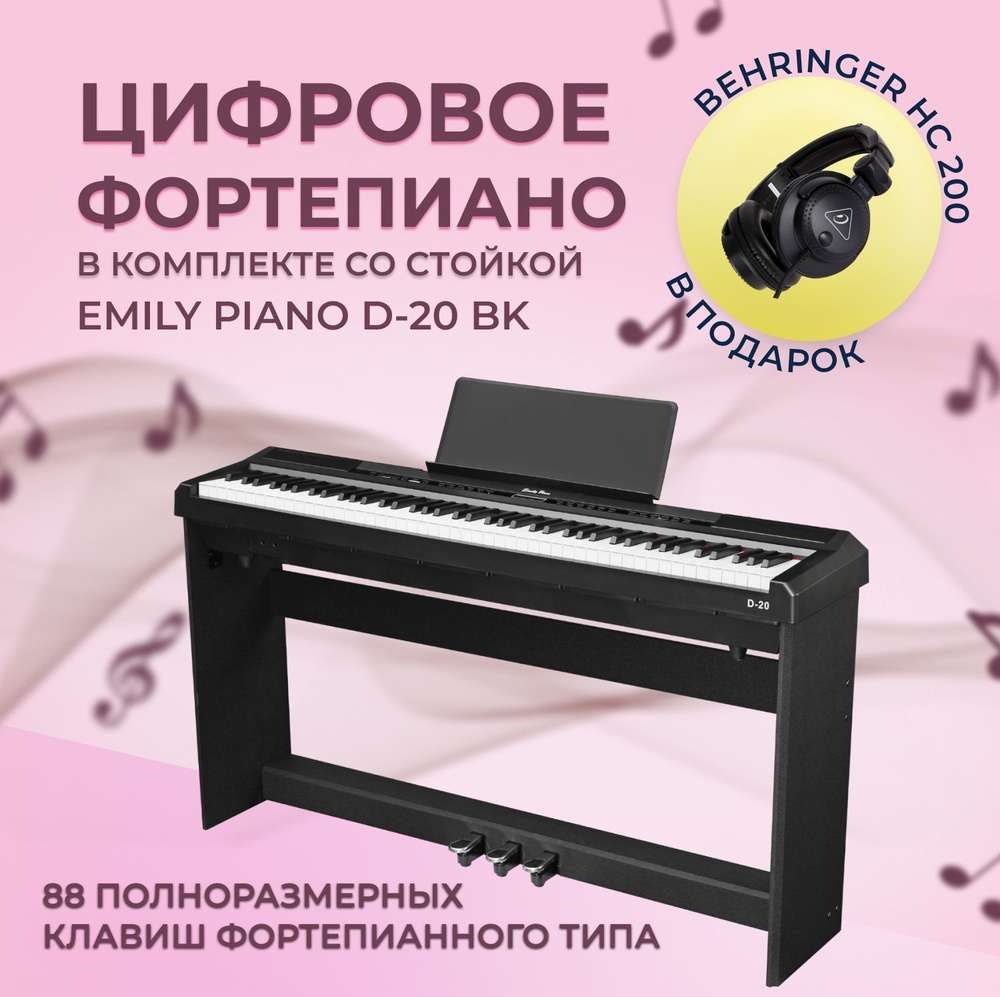 EMILY PIANO D-20 BK - Цифровое фортепиано со стойкой и наушниками BEHRINGER HC 200 в комплекте  #1