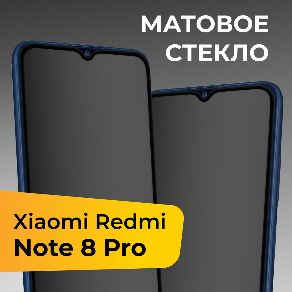 Матовое стекло для Xiaomi Redmi Note 8 Pro / Противоударное защитное стекло  на Сяоми Редми Нот 8 Про - купить с доставкой по выгодным ценам в  интернет-магазине OZON (1232799276)