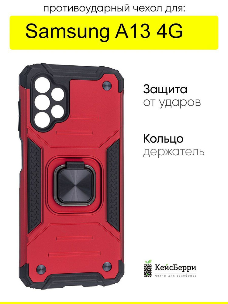 Чехол для Samsung Galaxy A13 4G, серия Kickstand #1
