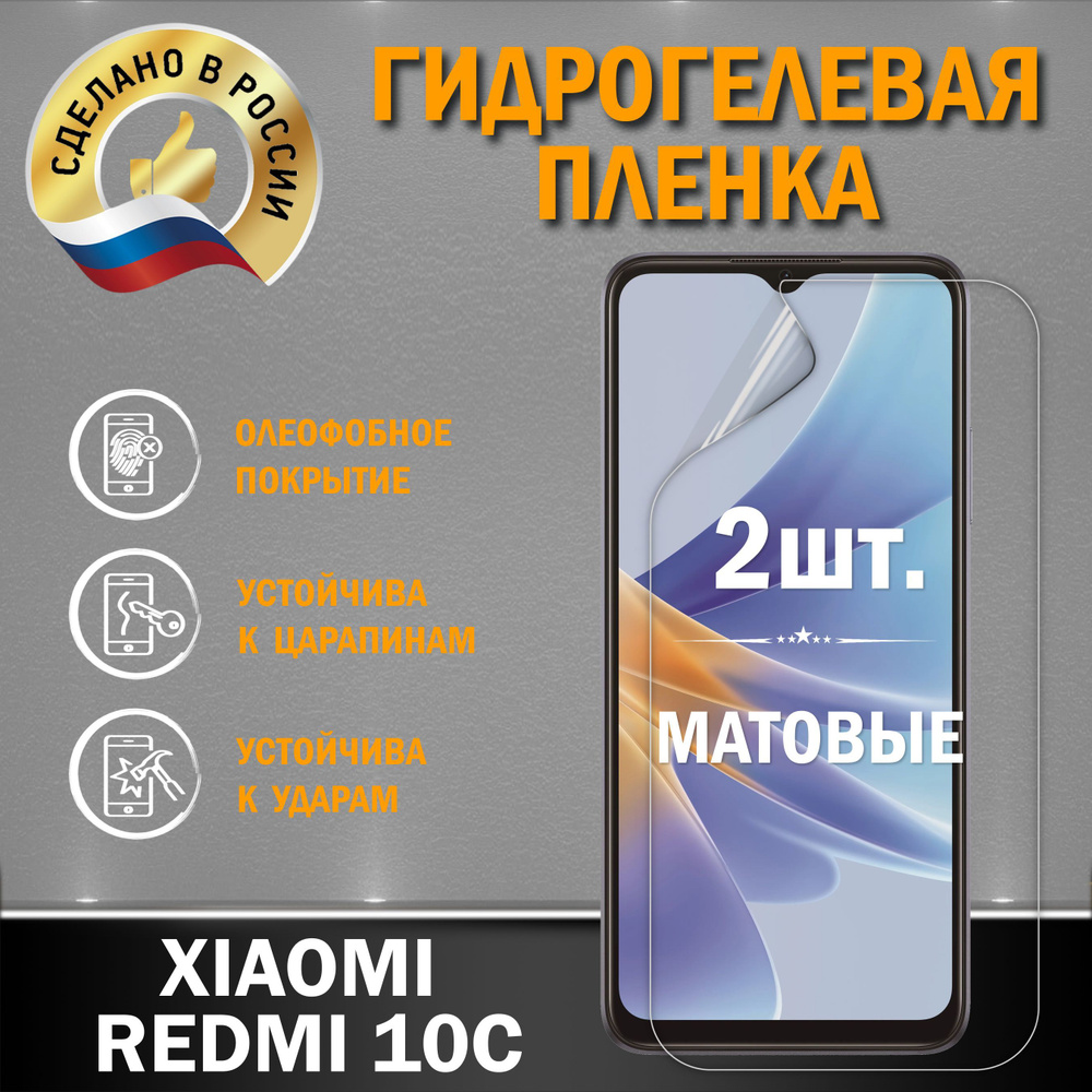 Защитная пленка XIAOMI REDMI 10C_Глянцевая - купить по выгодной цене в  интернет-магазине OZON (827400089)