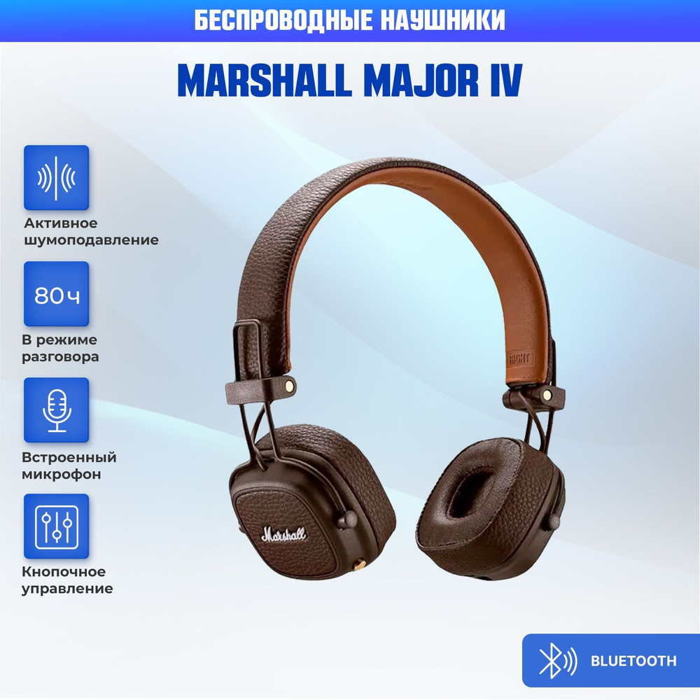 Наушники Накладные Marshall Major IV - купить по доступным ценам в ...