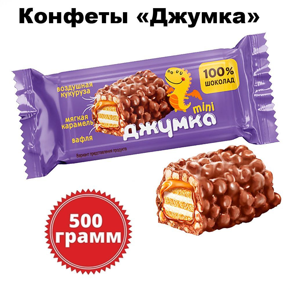 Конфеты ДЖУМКА 500 гр. КДВ - купить с доставкой по выгодным ценам в  интернет-магазине OZON (1250240570)