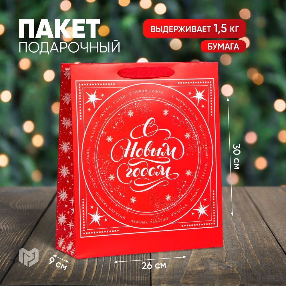Пакет подарочный новогодний "Огоньки", M 26 х 30 х 9 см #1