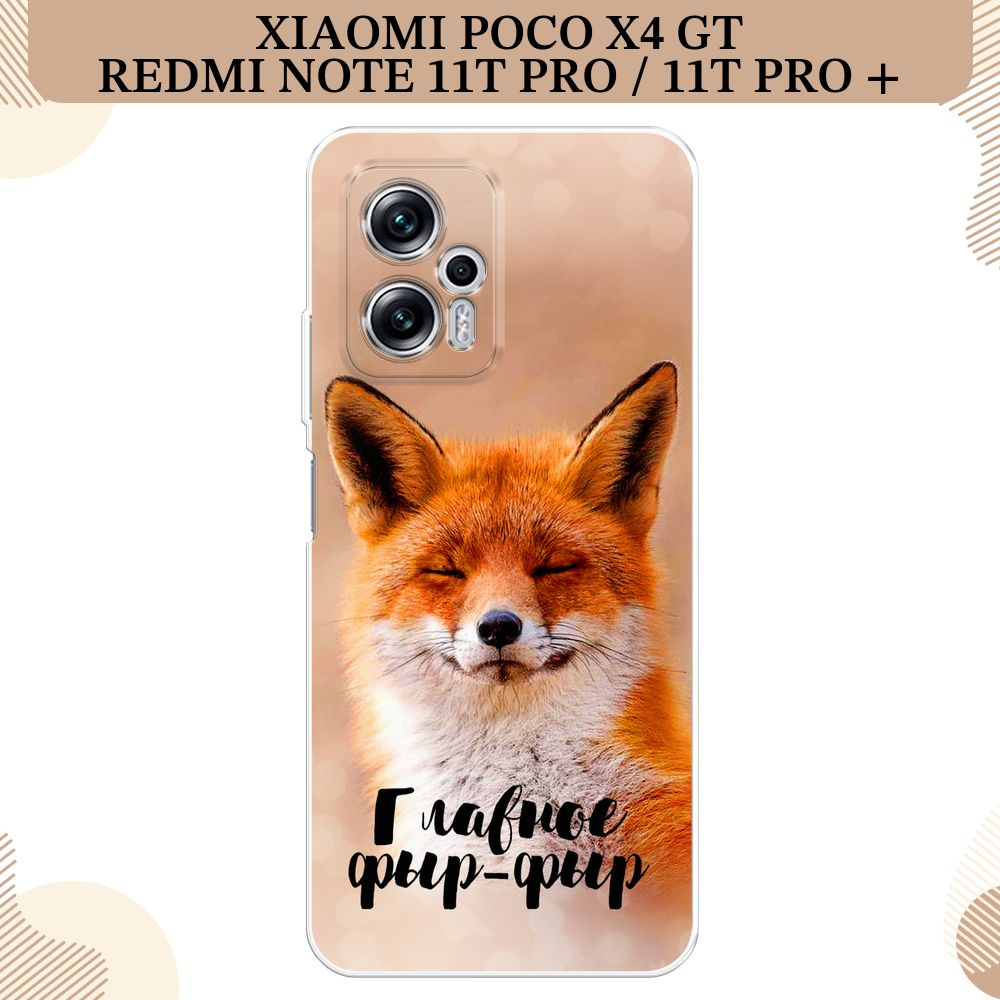 Силиконовый чехол на Xiaomi Poco X4 GT/Redmi Note 11T Pro/11T Pro Plus / Поко X4 GT/Редми Ноут 11T Про/11T #1