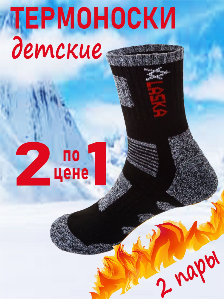 Носки KOMAX для мальчиков, 2 пары #1