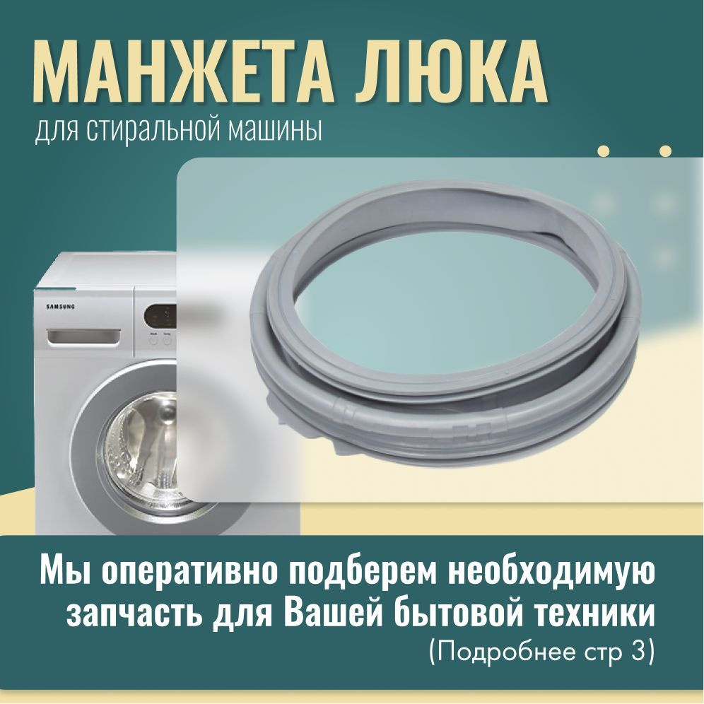 Манжета люка для стиральной машины Samsung / DC64-02750A - купить с  доставкой по выгодным ценам в интернет-магазине OZON (1250890460)