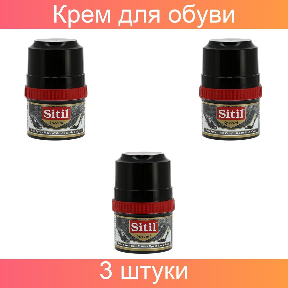 Крем для обуви Shoe Polish 60 ml, черный, крем-блеск, Sitil, 3 штуки #1