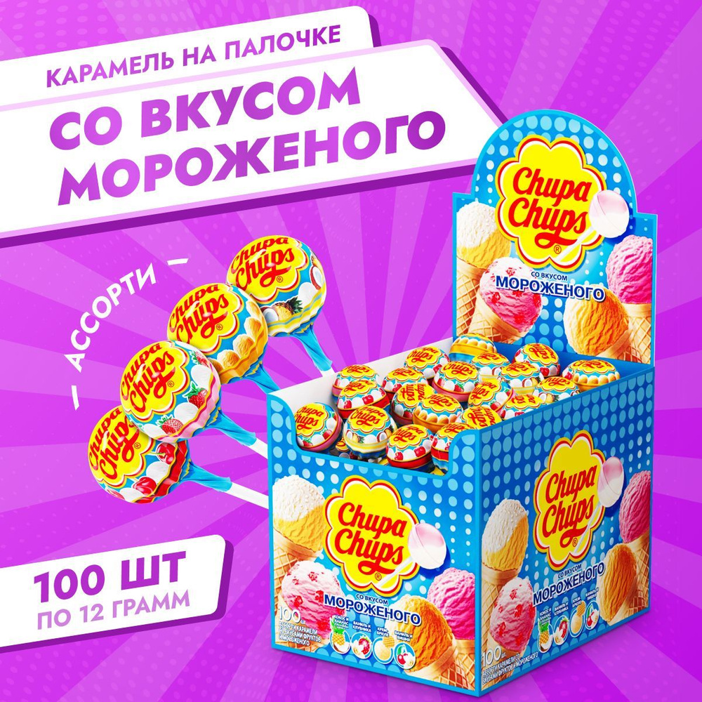 Chupa Chups Карамель на палочке со вкусом мороженого ассорти 12г 100шт  #1