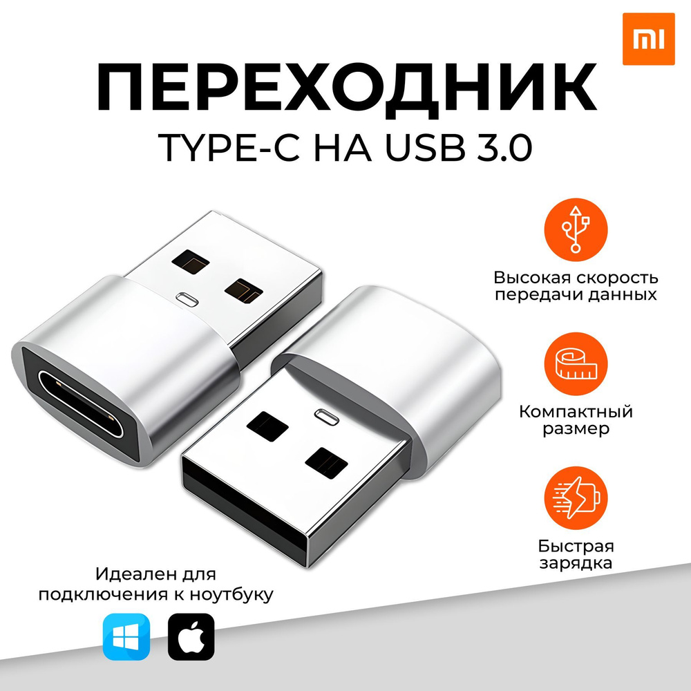 Переходник Type-C на USB для ноутбука, компьютера, смартфона -  с .