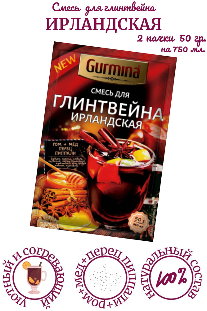 Смесь для глинтвейна ИРЛАНДСКАЯ Gurmina 50 гр. /2 шт./ #1