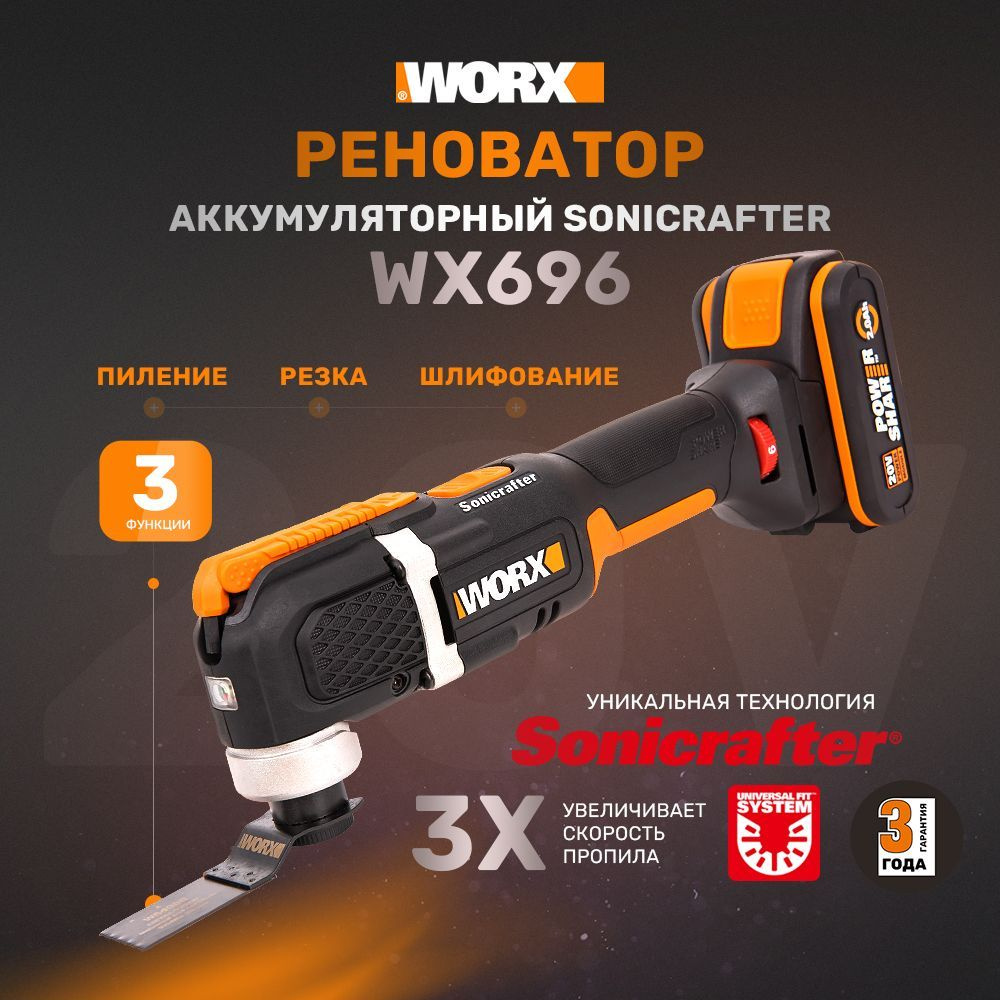 Реноватор аккумуляторный WORX WX696, 20В, 2Ач х1, ЗУ 2А, кейс