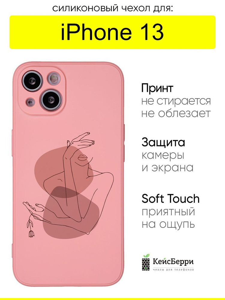 Чехол для iPhone 13, серия Soft #1