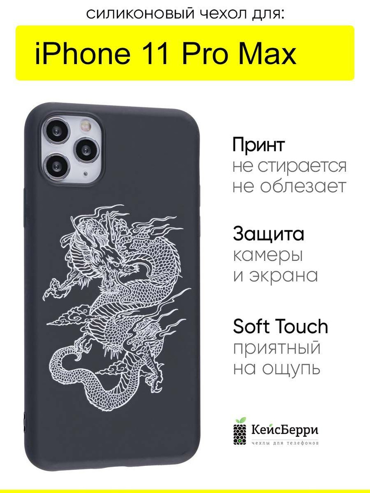 Чехол для iPhone 11 Pro Max, серия Soft #1