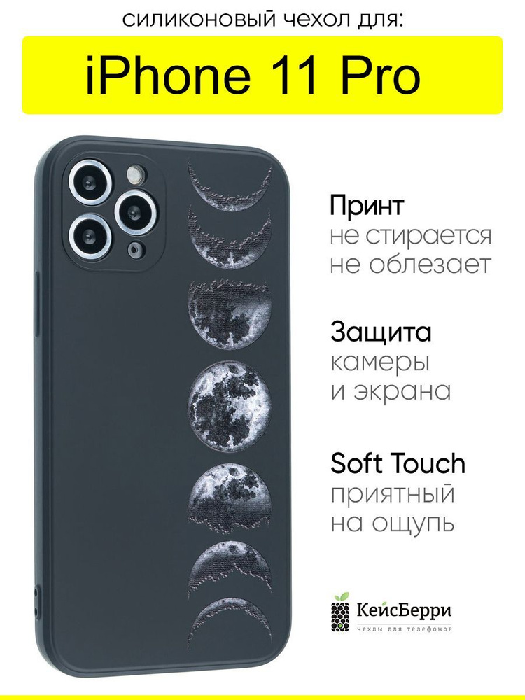 Чехол для iPhone 11 Pro, серия Soft #1