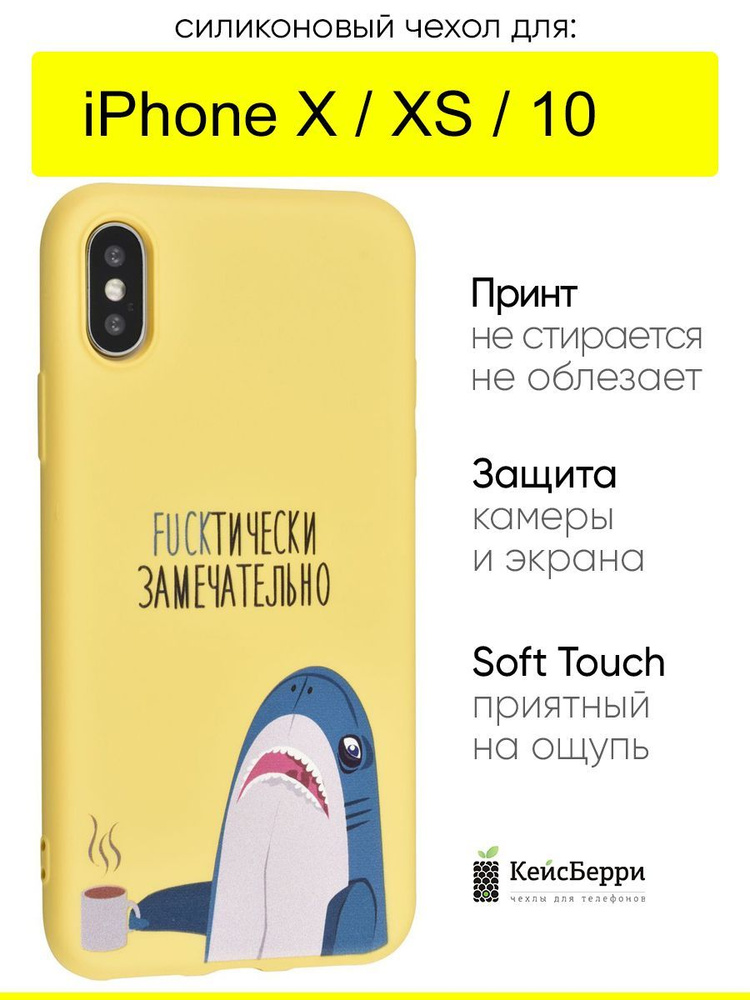 Чехол для iPhone X, XS, 10, серия Soft #1