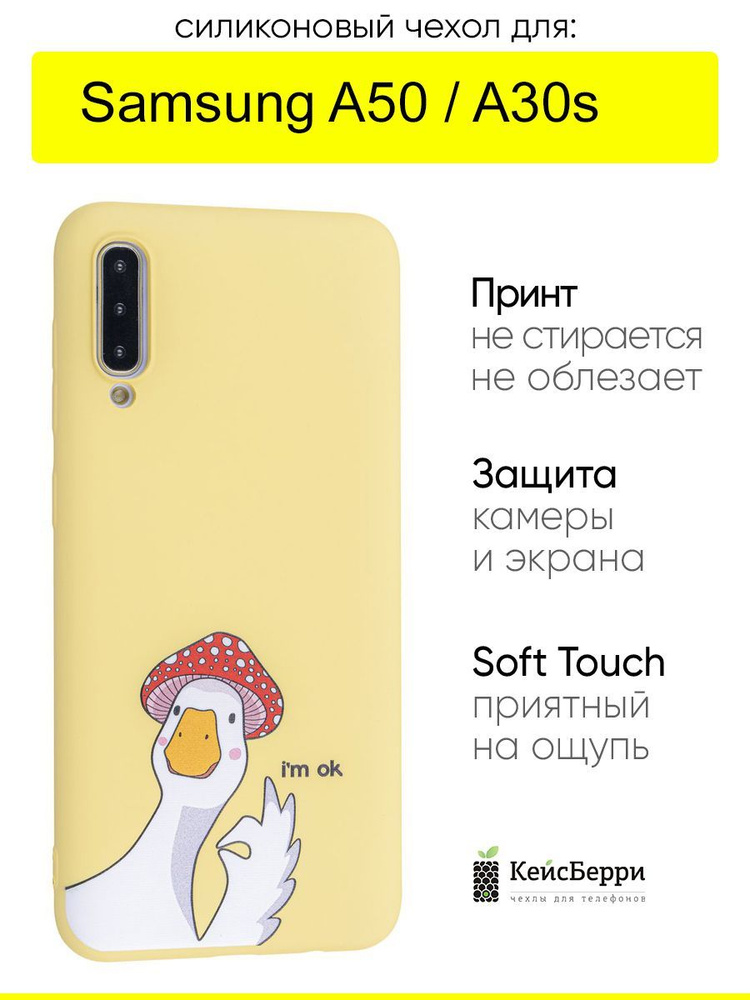 Чехол для Samsung Galaxy A50 / A30s, серия Soft #1