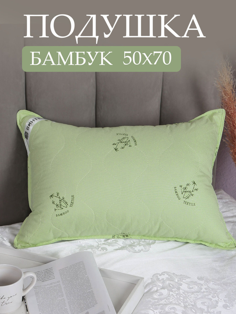 Винтекс Подушка , Средняя жесткость, Бамбуковое волокно, Силиконизированное волокно, 50x70 см  #1
