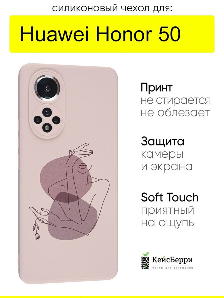 Чехол для Huawei Honor 50, серия Soft #1