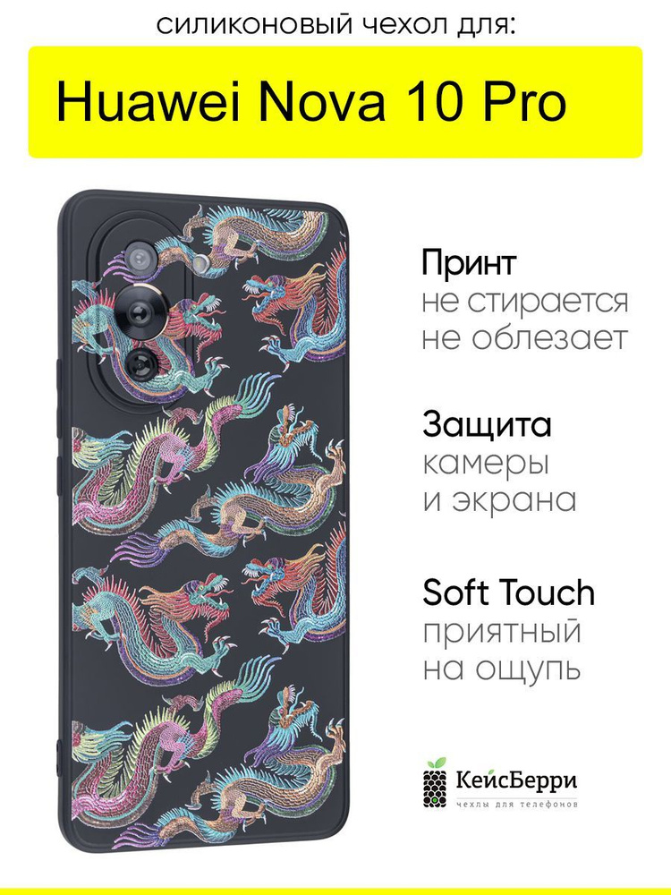 Чехол для Huawei Nova 10 Pro, серия Soft #1