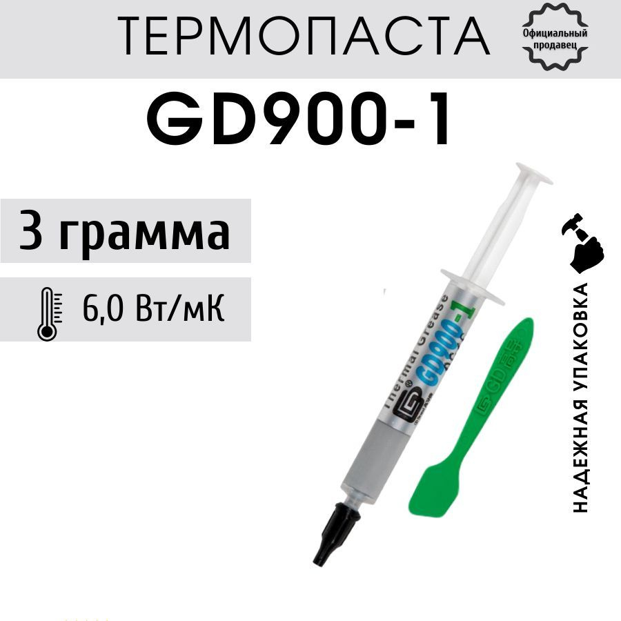 Термопаста GD GD900-1_7 купить по выгодной цене в интернет-магазине OZON  (592693394)