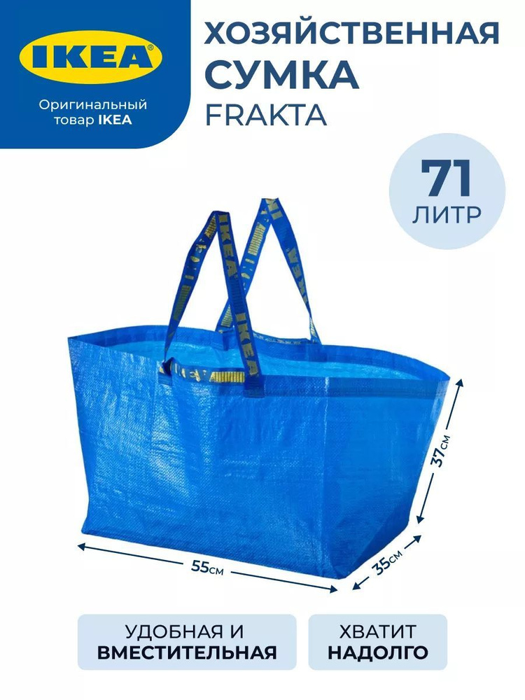 IKEA Сумка хозяйственная, 35 х 55х37 см, 1 шт - купить с доставкой по ...