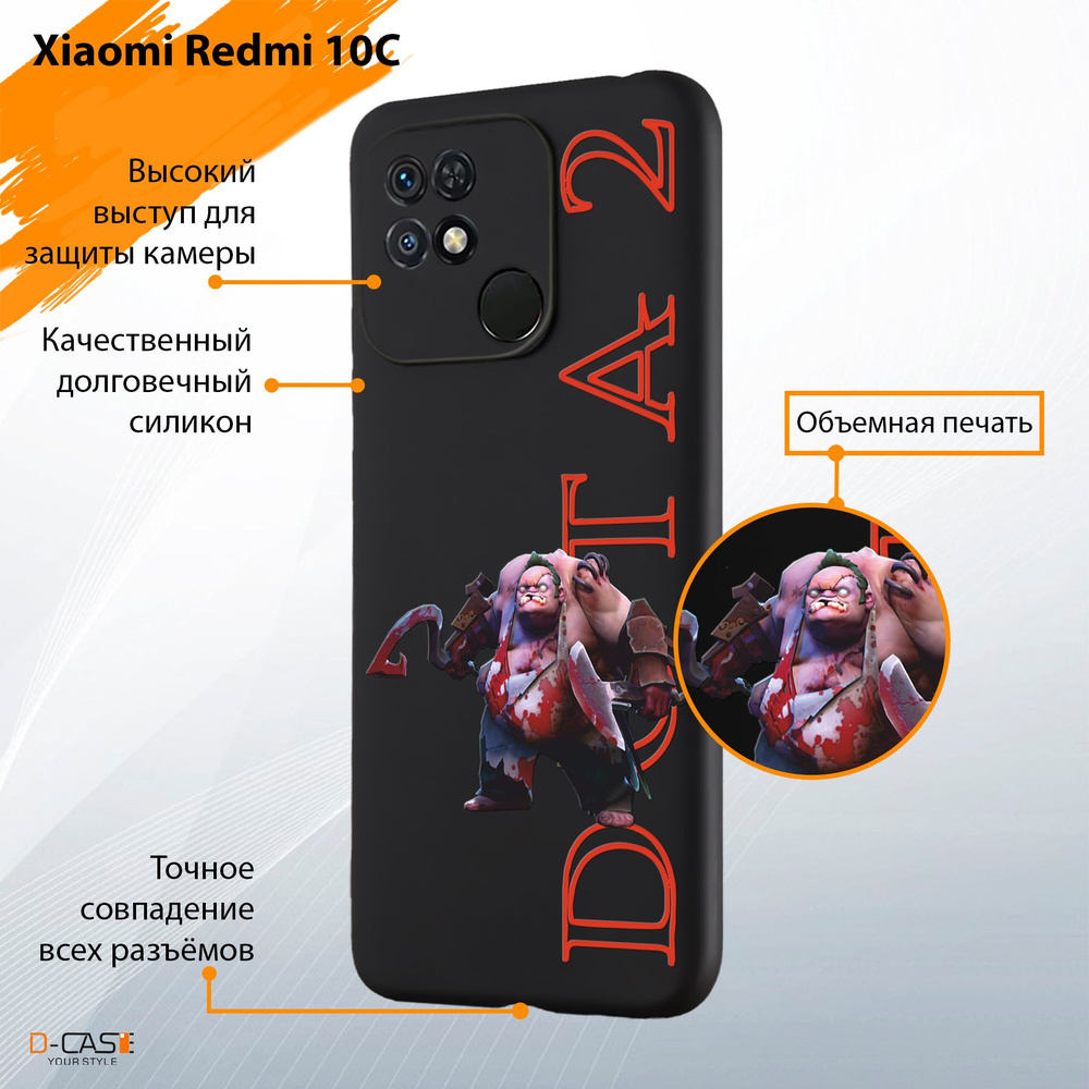 Чехол на Xiaomi Redmi 10C с принтом Дота 2 Пудж - купить с доставкой по  выгодным ценам в интернет-магазине OZON (1263348834)