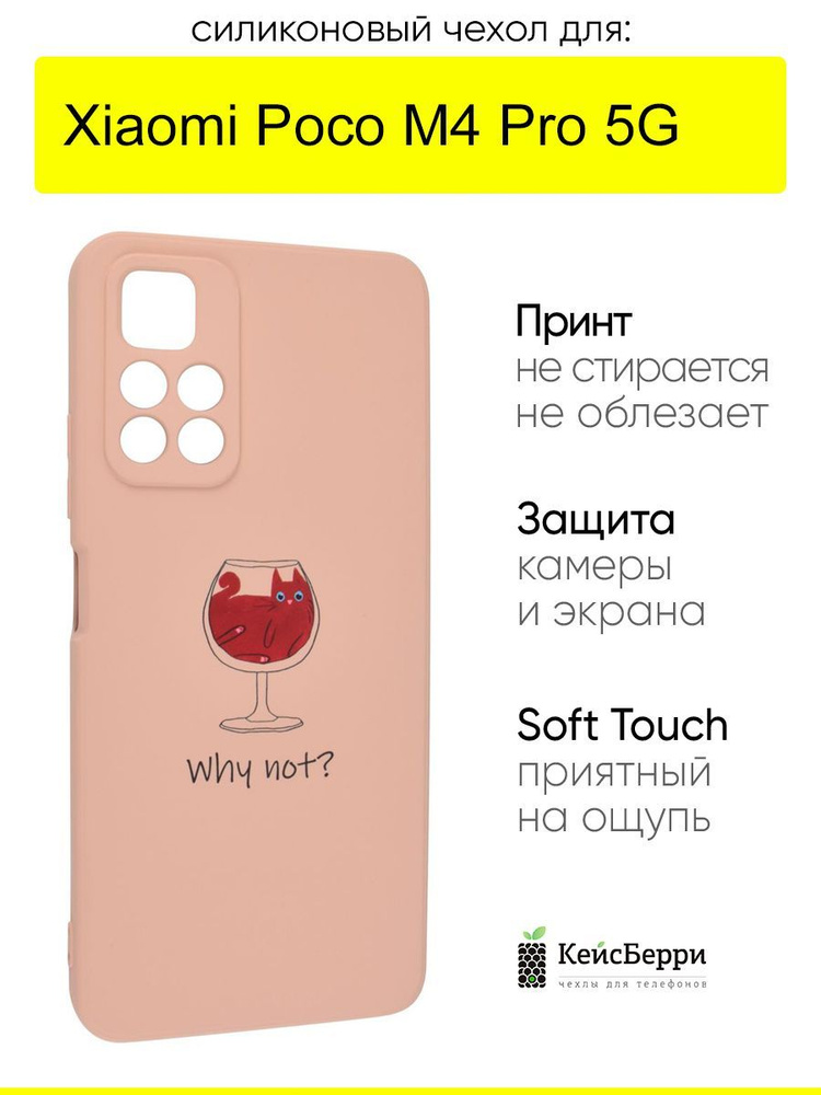 Чехол для Xiaomi Poco M4 Pro 5G, серия Soft #1