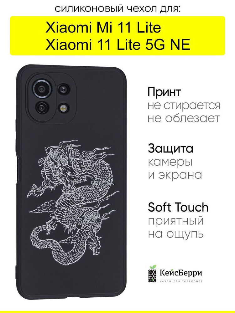 Чехол для Xiaomi Mi 11 Lite / Xiaomi 11 Lite 5G NE #1