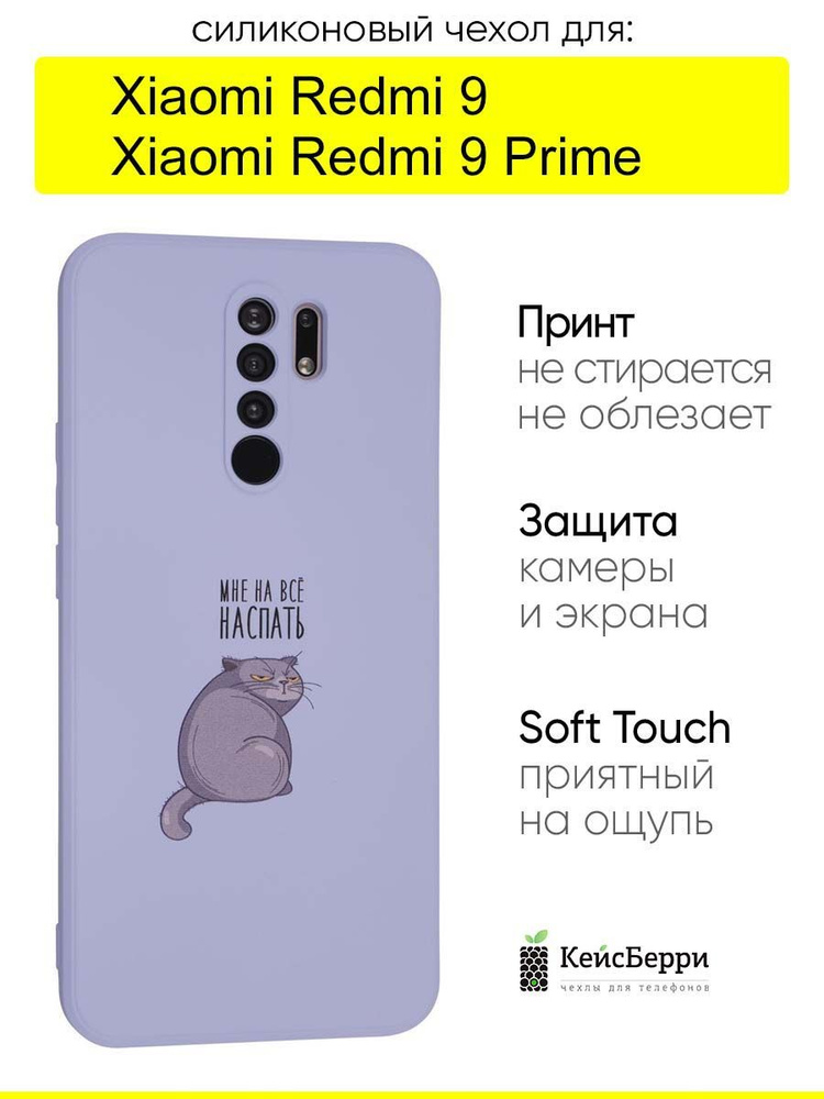 Чехол для Xiaomi Redmi 9 (Prime), серия Soft #1