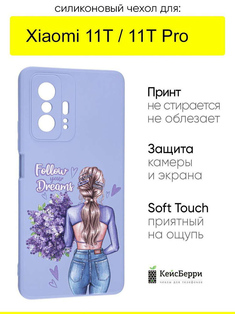 Чехол для Xiaomi 11T (Pro), серия Soft #1
