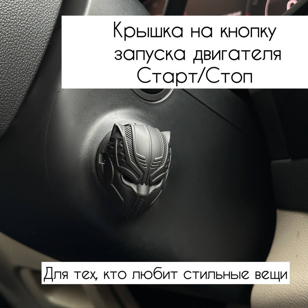 Защитная крышка на кнопку запуска двигателя старт/стоп - купить по ...