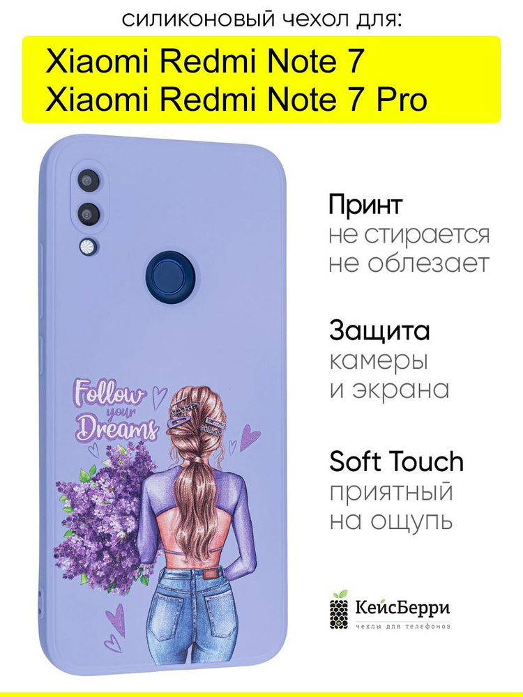 Чехол для Xiaomi Redmi Note 7 (Pro), серия Soft #1