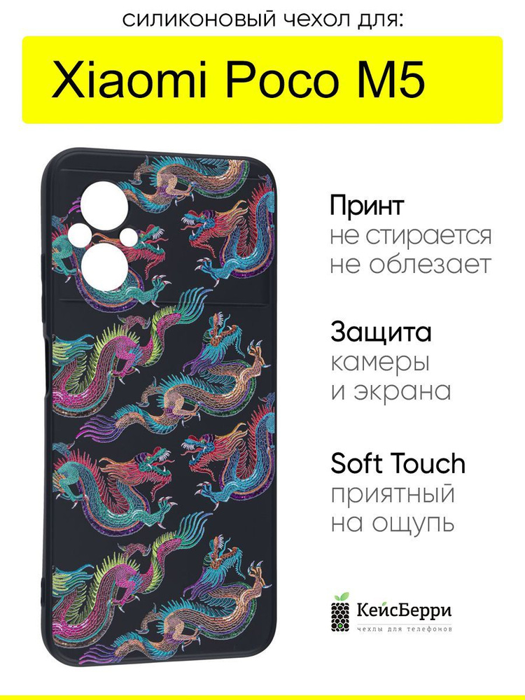 Чехол для Xiaomi Poco M5, серия Soft #1
