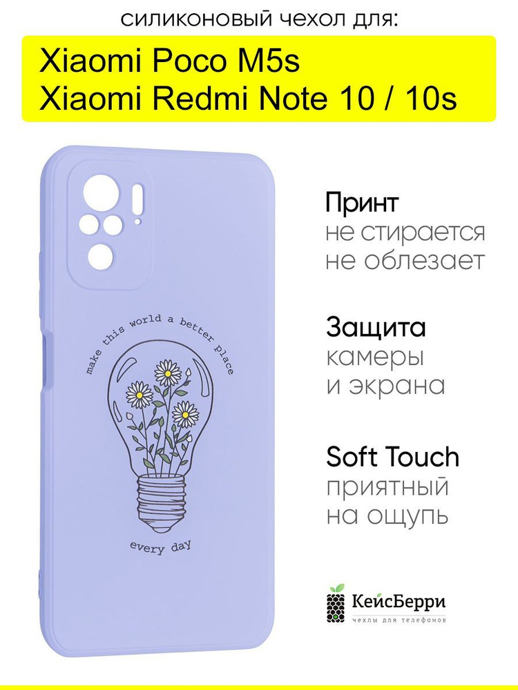 Чехол для Xiaomi Redmi Note 10 / Note 10s / Poco M5s #1